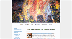 Desktop Screenshot of plastnyc.org